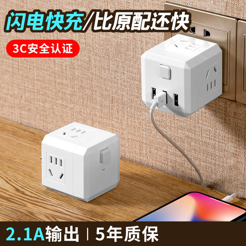 魔方插座正品家用带USB接口充电多孔多功能插线板转换器多用插座
