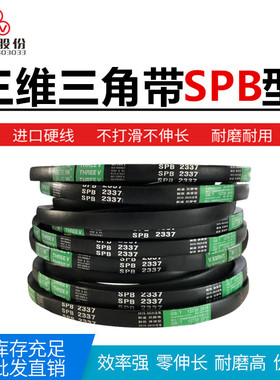 三维三角带SPB5100/5200/5300/5380/5400/5450耐油热抗静电窄V带