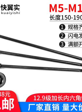12.9级加长内六角螺丝M5M6M8M10M12*150*160*170*180*190超长螺钉