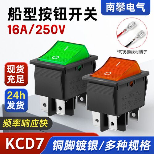 KCD7船形翘板电源按钮带灯4脚2档红绿色四脚六脚船型开关15A/220V