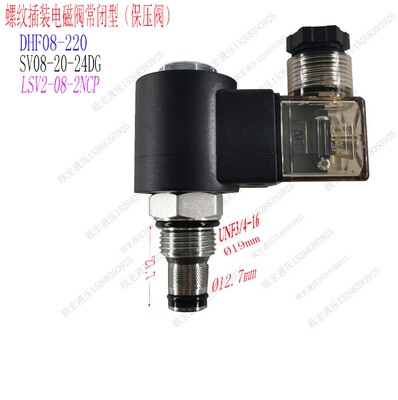 液压电磁阀 插装阀08.10.常闭SV12-20DC24V电动单向阀 泄油阀