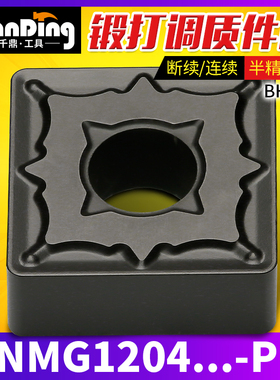 数控正方形刀片SNMG120404 120408-PM半精车BH125调质锻打硬钢件