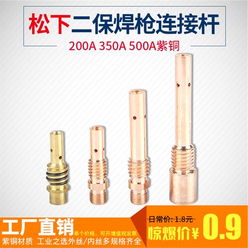 二保焊枪导电嘴连接杆紫铜350A二保焊枪头配件500A气保焊机维修