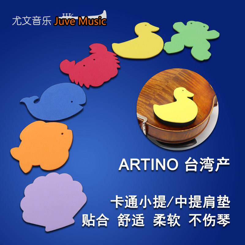 台湾亚提诺ARTINO小提琴肩垫提琴肩托肩垫卡通粘贴海绵舒适型初学
