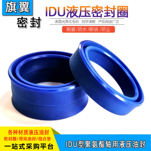 聚氨酯液压油封IDU63/65/70/75/80/85*75/77/82/87/92/97*14