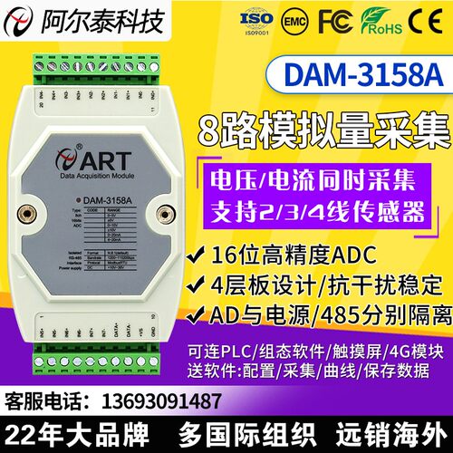 DAM3158A模拟量采集模块8路电压电流采集4-20ma采集模块转485隔离