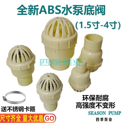 家用水管ABS底阀尼龙防酸碱腐蚀水泵配件单向防回流吸水龙头花篮