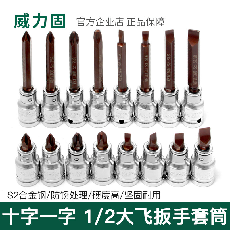 1/2大飞快速扳手套筒十字批头一字电动扳手工具配件ph2ph3螺母批图片