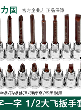 1/2大飞快速扳手套筒十字批头一字电动扳手工具配件ph2ph3螺母批
