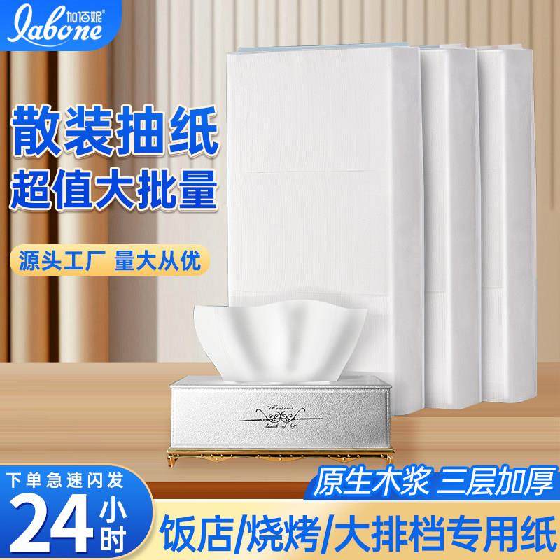 散装抽纸餐巾纸饭店专用便宜餐厅纸巾批 发纸巾餐饮实惠装卫生纸