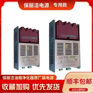 保丽洁油烟净化器电源配件原装高压产生器电源LK高压包发生器通用