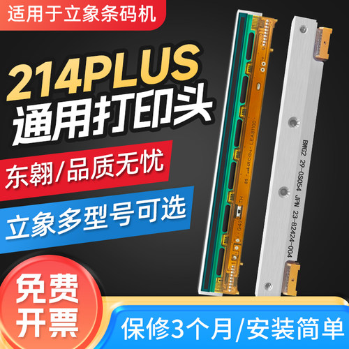 DOAOargox立象cp-2140EX/CP-2140M/ CP-3140L条码打印机打印头OS-