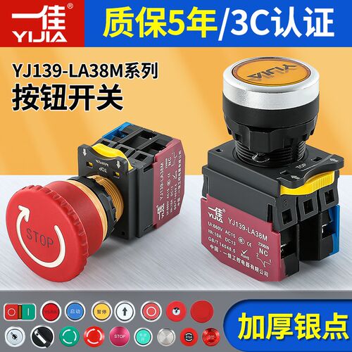 一佳按钮开关LA38M-11带灯按钮短款复位自锁启动停止旋钮二档22mm