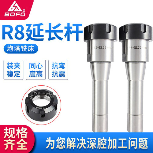 R8延长杆 R8 -ER16/ER20/ER25/ER32/ER40 加工中心炮塔铣牀刀柄用