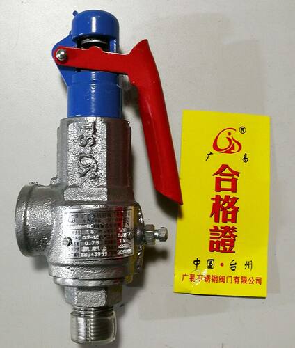 浙江台州广易牌不锈钢A28H-16C型弹簧式安全阀 DN15  0.75MPa