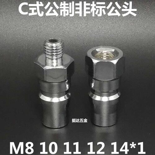 C式快速接头PM外牙公头公制M8 M10 M11 M12 M14 *1