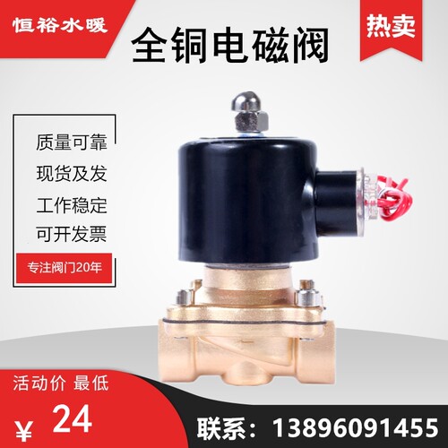 电磁阀恒荣2W-160铜水阀气阀220V24V常闭水开关水泵控制器4分dn15