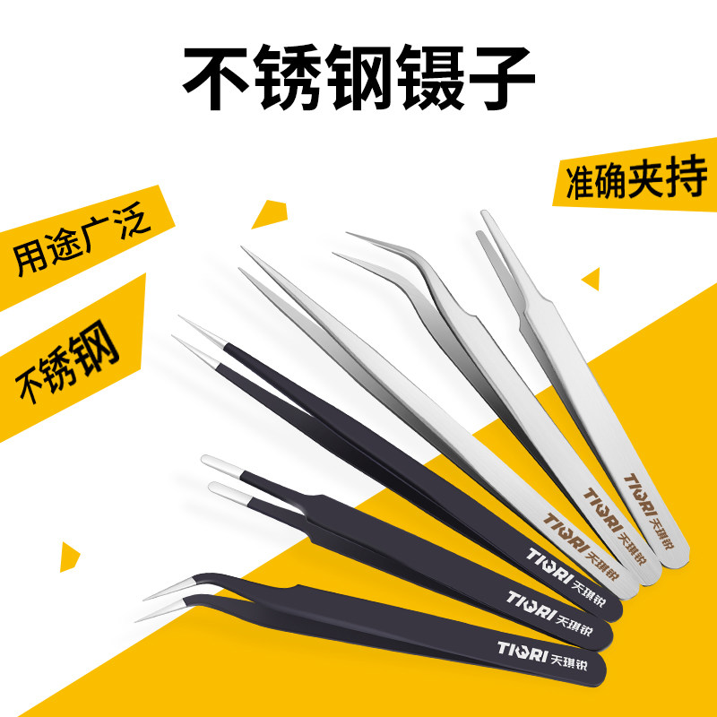 不锈钢镊子实验室工具维修套装尖可移动滴灌袋