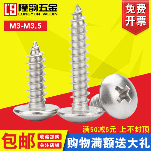 304不锈钢TA十字大扁头自攻螺丝钉大头M3 M3.5*6x8x10x16x20x40mm