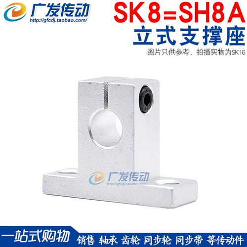 SK8光轴支架 镀铬直线导轨立式钢轴支架SK8 铝座立式支撑架
