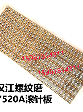 螺纹磨床配件S7520A滚针板 汉江机床厂 原装S7520A磨床配件