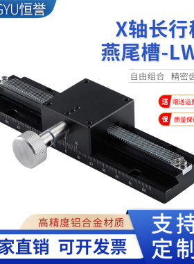 X轴燕尾槽滑块LWX40/25/60长行程手动位移精密微调滑台齿轮齿条型