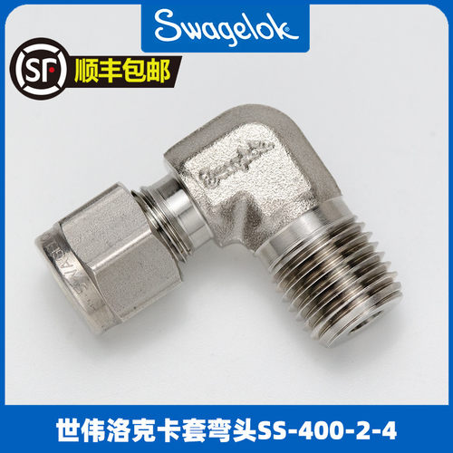 美国世伟洛克Swgalok1/4卡套接头转1/4NPT外螺纹弯头SS-400-2-4