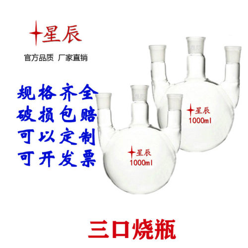 三口烧瓶25 50 100 250 500 1000 2000 5000ml圆底烧可以定制