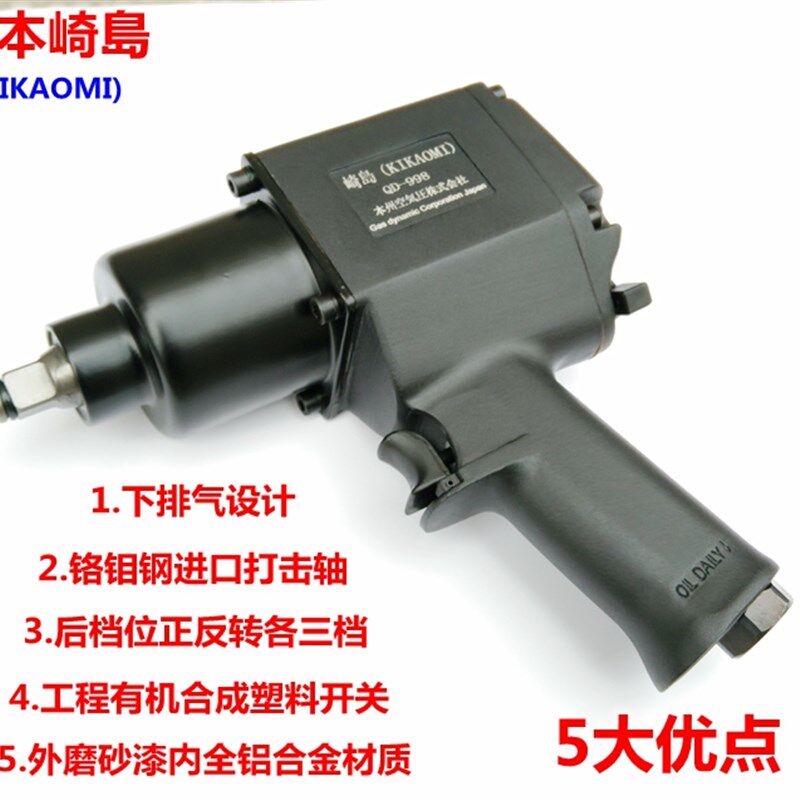 日本崎岛QD-998小风炮1/2寸工业级大扭力气动扳手/风动扳手