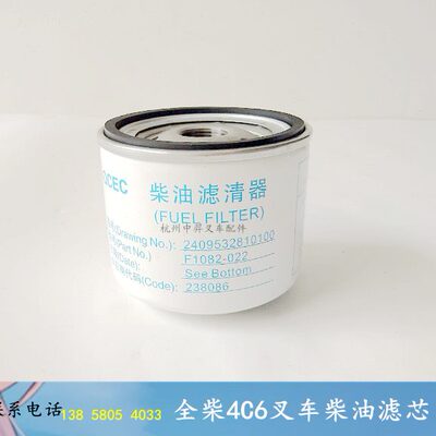 叉车柴油滤芯 F1082-022柴油滤清器2409532810100柴油滤芯全柴4C6