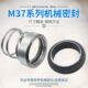连成SLW SLOW水泵机械密封M37G SLS 45机封