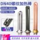 DN40一寸半大功率电加热棒47mm水箱工业锅炉螺纹法兰工业发热380