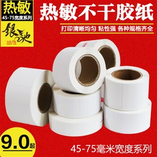 电子称纸40 打印纸单排 80毫米宽度 纸热敏不干g胶标签纸 条码