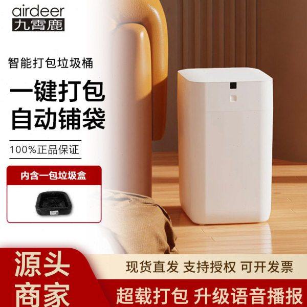九霄鹿/airdeer智能垃圾桶自动打包套袋电动感应公室家用厨房,家庭/个人清洁工具,感应垃圾桶,淘宝优惠券,粉丝福利购,淘宝优惠卷