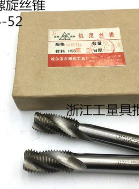 m14-52 哈螺纹螺旋丝锥螺旋丝攻 M30 M33 M36 M39 M42 x2*1.5*1
