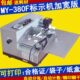 my一380f标示机配件自动墨轮打码 机纸盒标签合格证打生产日期标示