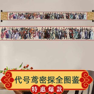 代号鸢密探全图鉴卷轴画动漫周边广陵王客厅装饰挂画高清图可定制