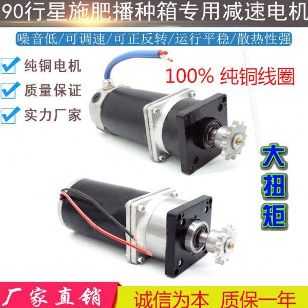 90行星直流减速电机380W12V24V播种机施肥机双箱专用大功率马达,农机/农具/农膜,农机配件,淘宝优惠券,粉丝福利购,淘宝优惠卷