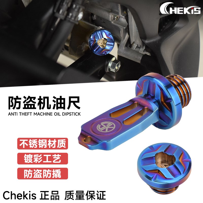 适用三阳TLe500/508 MAXSYM麦森400i/600i改装防盗防撬机油螺丝盖