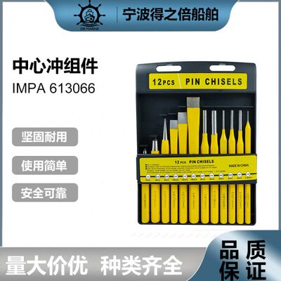 IMPA613066 高品质黄色工程船用中心冲头组件 12PCS 150MM