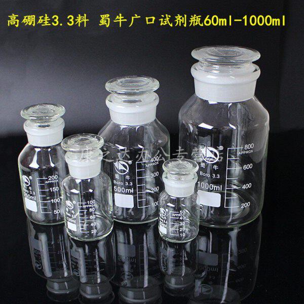 蜀牛 耐高温玻璃广口试剂瓶60 125 250 500 1000ml带刻度大口瓶