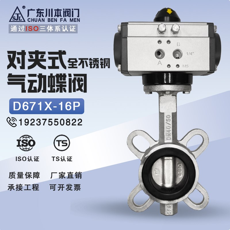 D671X-16P气动不锈钢蝶阀黑胶对夹B式蝶阀衬胶304阀板对夹式 DN15