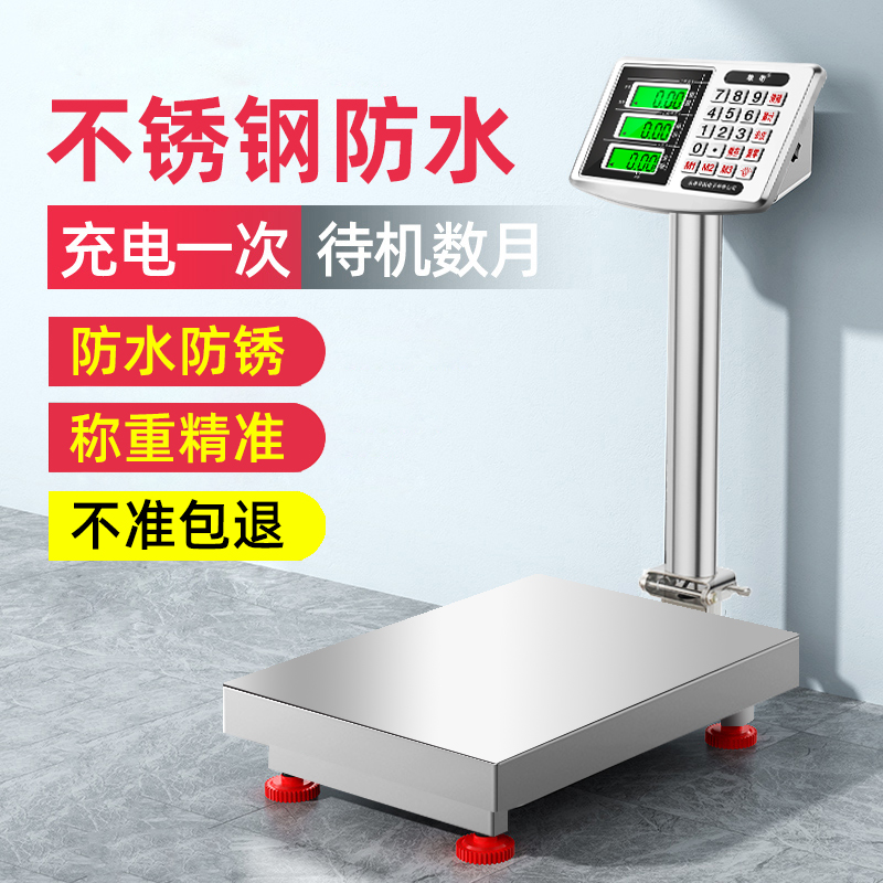 精准商用防水全不锈钢电子秤15y0公斤海鲜水产300kg轮子台秤电子
