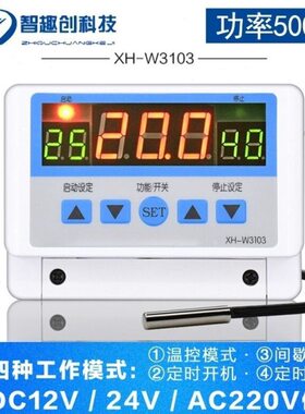 W3103大功率数字温控器30A全自动可调温度控制器12V24V220V5000W