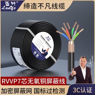 蓝叶纯铜国标RVVP7*0.75平方屏蔽线7芯屏蔽控制电缆线加密屏蔽网