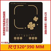 电磁炉维修通用面板黑晶板玻璃触摸板320 390MM3239CM