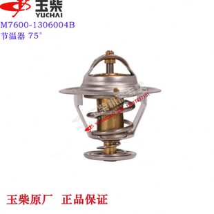 原装 1306004调温器乘龙江淮福田客货 玉柴发动机节温器75度M7600