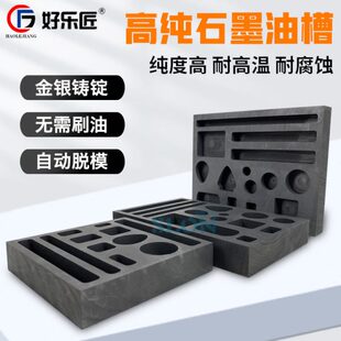 石墨油槽高纯石墨坩埚黄财神石墨槽熔金条模具耐高温铸锭打金工具