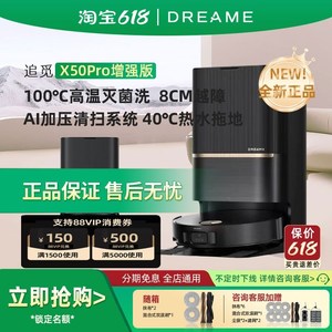 追觅X50pro增强版扫地机器人智能扫拖吸M洗一体全自动上下水家用
