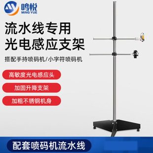 手持喷码机支架 不锈钢落地支架在线喷码机打码机架子